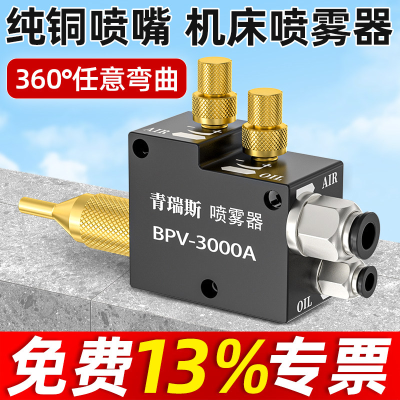 气动喷雾器机床喷水冷却万向雕刻锯床BPV-3000喷油嘴油雾器雾化器