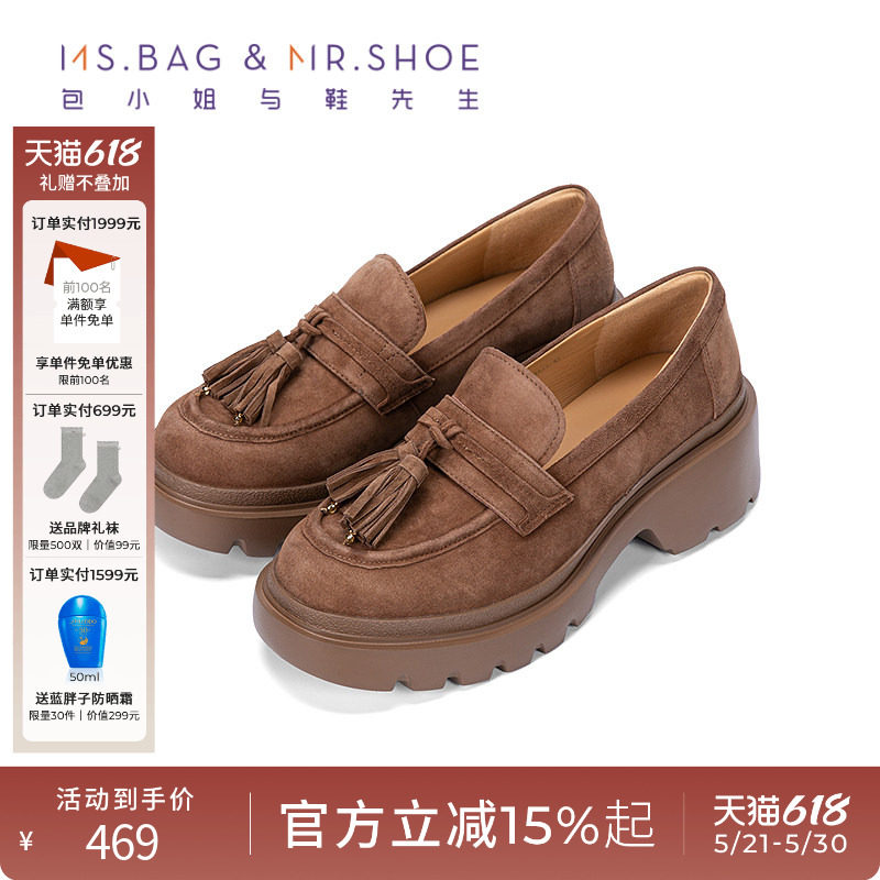 包小姐与鞋先生2026春季新款磨砂牛反绒流苏厚底深口乐福鞋261