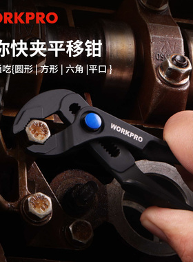 WORKPRO多功能4寸迷你快夹平移钳水泵钳专用万用活动六角方形工具