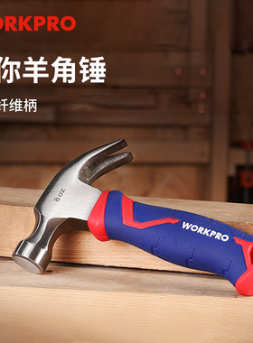 WORKPRO迷你羊角锤柄8OZ纤维柄家用工具锤子小型木工专用小榔头