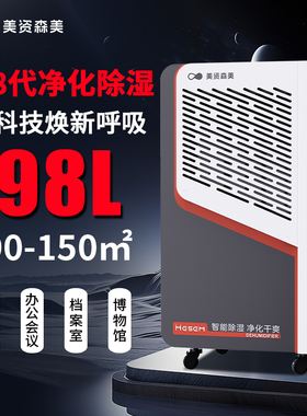 美资森美商用除湿机HK5098BE地下室工厂别墅去湿除潮家用除湿器