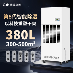 美资森美工业除湿机HK5380仓库地下室防潮除霉去湿机大功率抽湿器