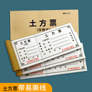 土方票运土票运输票运送结算单砂石倒渣票工程运输凭证拉土渣泥沙砂石运卸票挖机吊车施工签证工程机械施工单