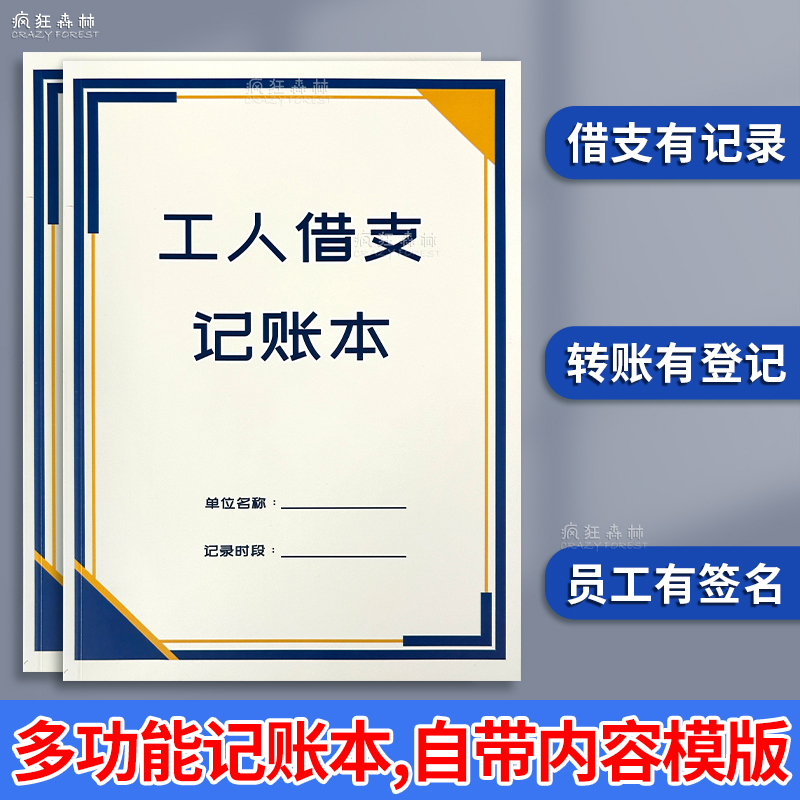 工人借支记账本工资预支记录本