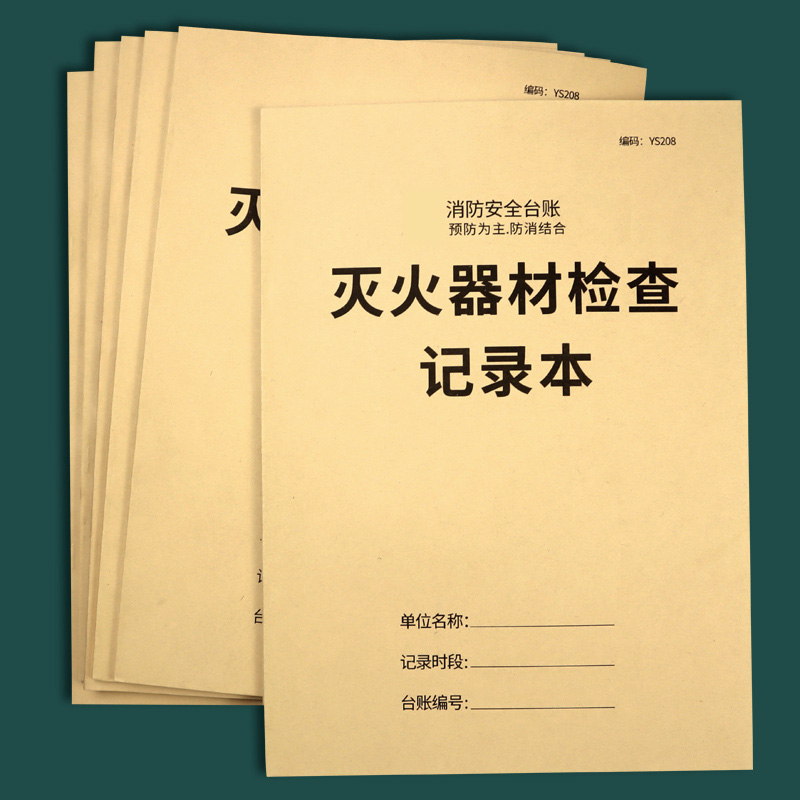 灭火器检查记录表灭火器材检查
