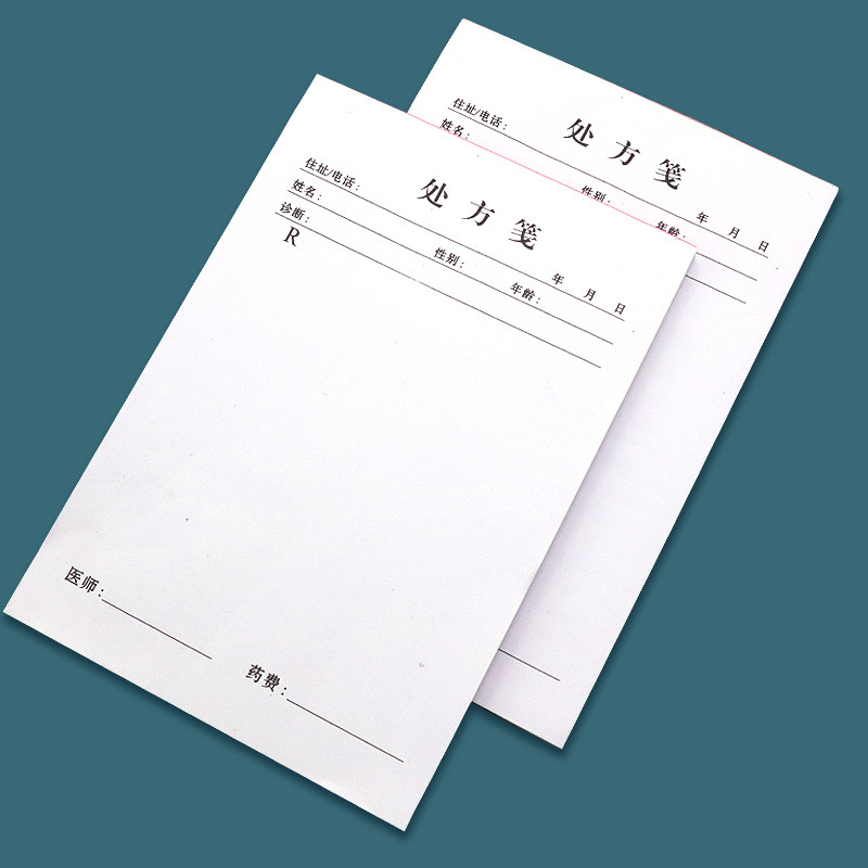 医用医生手写处方笺签诊所空白本普通处方单门诊医院处方笺药店药房