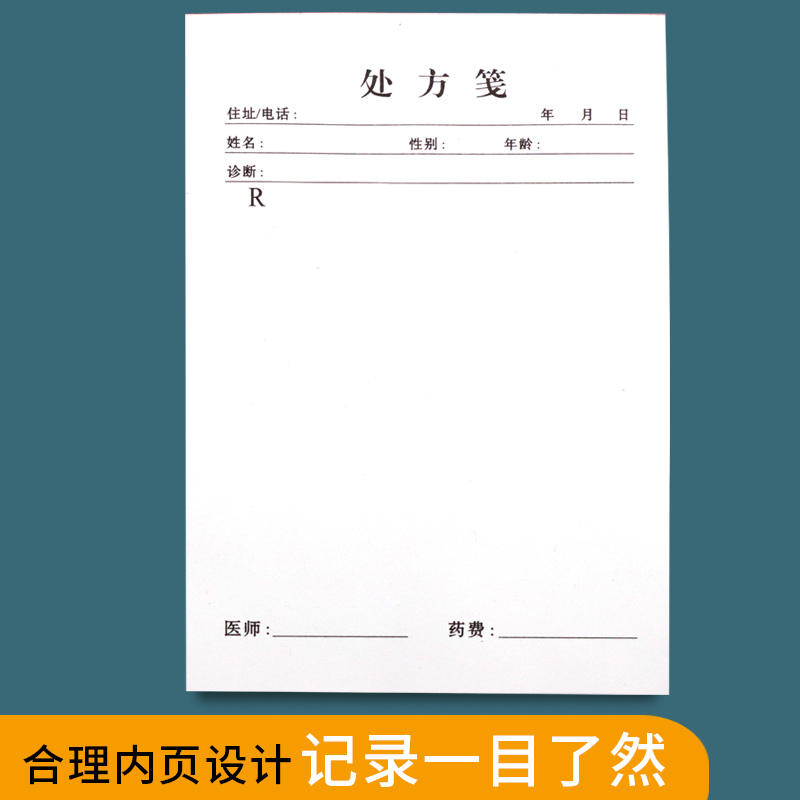 处方笺通用中医西医处方笺门诊手写中药处方单药店处方药单据医生病人开药单加厚10本装中医医案病人就诊记录 文具电教/文化用品/商务用品 其它印刷制品 原图主图