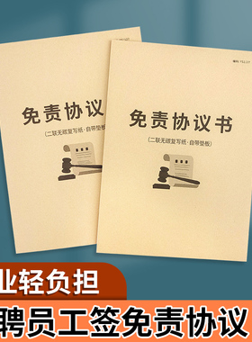 免责协议书免责声明书安全劳动合同工人安全责任协议书企业用人招工声明员工入职进厂承诺书职工合同法律认可