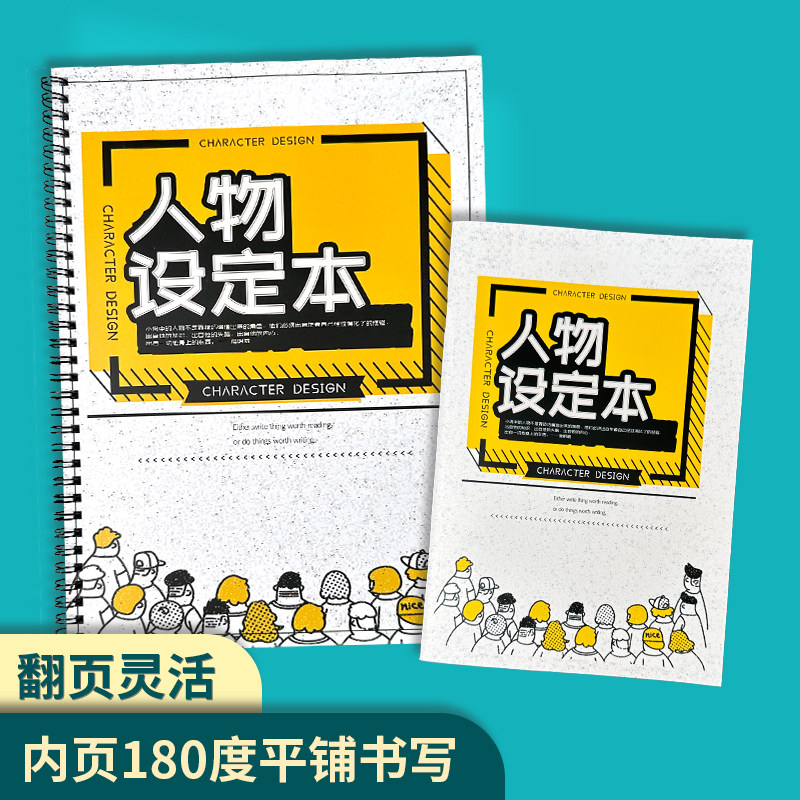人物设定本OC设定本情节设定图片