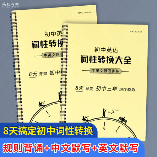 初中英语词性转换大全默写本