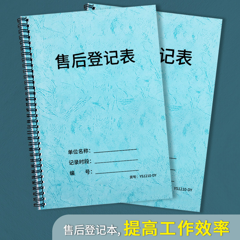 售后登记表电商抖音淘宝平台售后服务管理记录本售后服务登记本维修