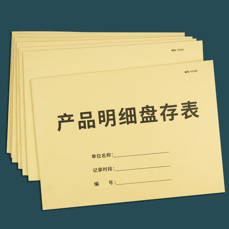 疯狂森林产品明细盘存表仓库盘点表库存登记表仓库商品明细盘货本盘点
