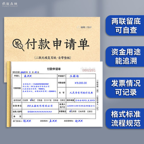 付款申请单费用付款记账凭证单