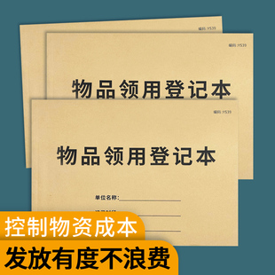 物品领用登记本物资发放记录固定资产登记台账物品领用单物料领用记录本文具领用办公物品礼品消耗品领用登记
