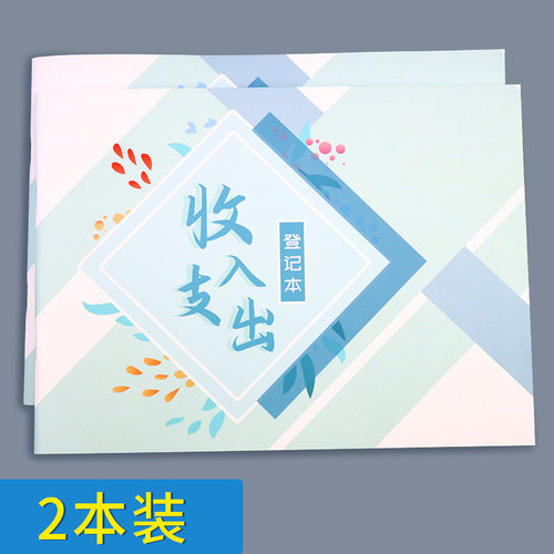 收入支出登记本费用开销记录账本