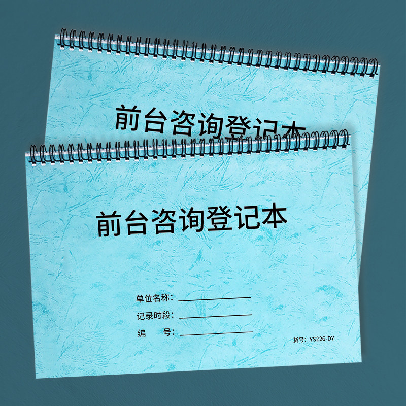前台咨询登记本健身房来访来电登记教育机构顾客到店访问记录酒店宾馆来访登记公司企业客户来访来电咨询登记 - 实物图