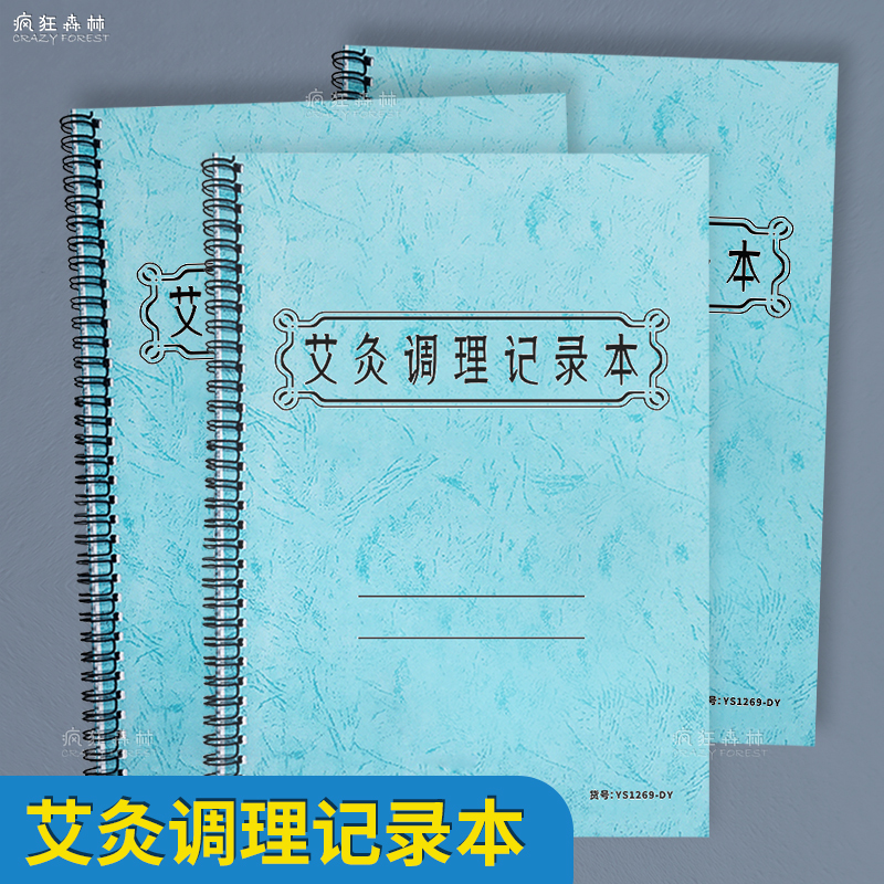 艾灸调理记录本顾客档案本