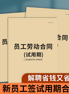 试用期协议书合同劳务用工协议入职协议书职员实习期合同书企业公司用人单位员工签署实习见习生劳动合同书