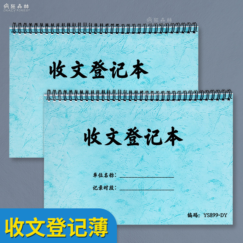 收发文登记簿发文登记本收文登记本办公室收发文使用登记本办公行政记事本企业单位文件资料收寄记录本收件