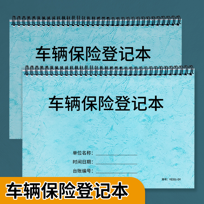 车辆投保年检维修记录表汽车投保登记本车辆年检保养维修记录本车辆保养维修记录单据本A4车辆保险年检登记本