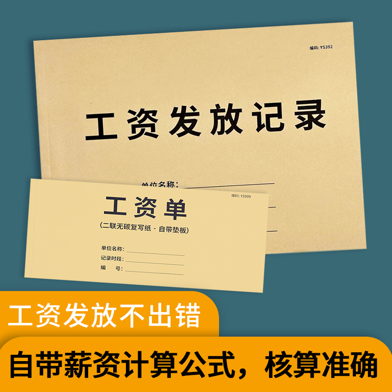 工资发放记录本工资表工资单二联工资条结算单领取单工人工资员工薪资确认单流水账本记工单A4工人领工资表-封面