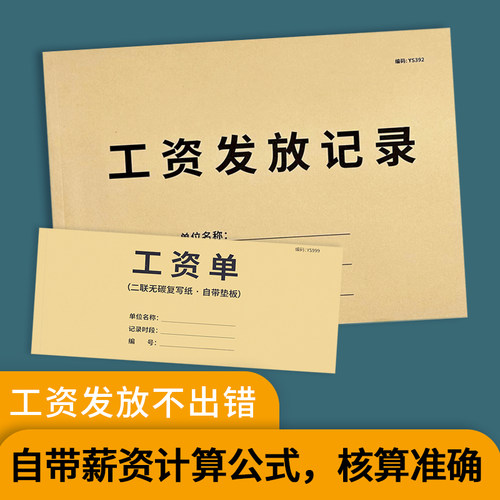 工资发放记录员工领取工资签收单
