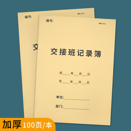 交接班记录本保安员医生护士工作