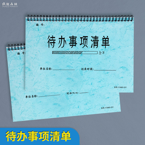 待办事项清单本工作笔记待跟进本
