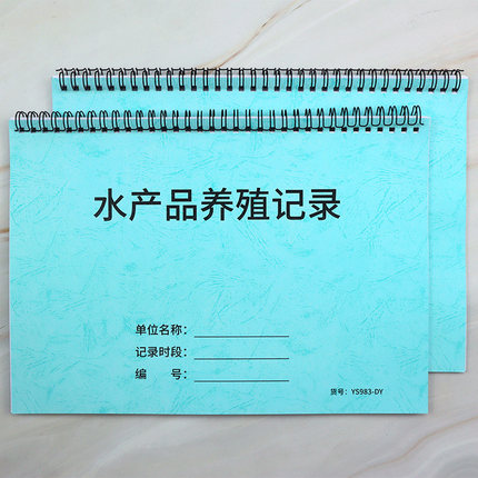 水产品养殖记录养海鲜鱼塘水质检查记录渔民养殖专用记账本鱼塘鱼场水质检测登记本鱼苗生长记录投喂养记录本