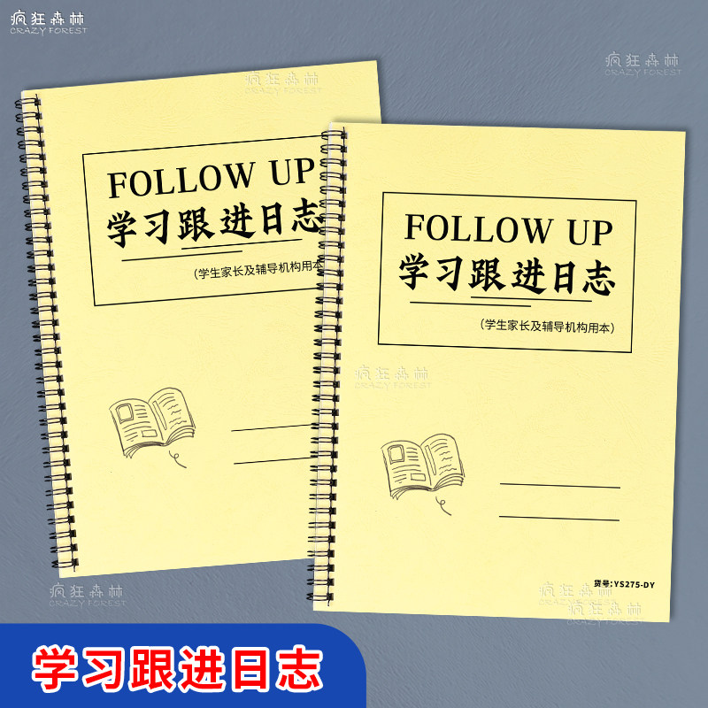 学习跟进日志家长管理学习日志本辅导班学生学习跟进笔记本学霸笔记中小学生作业跟进记录老师推荐家校联系本