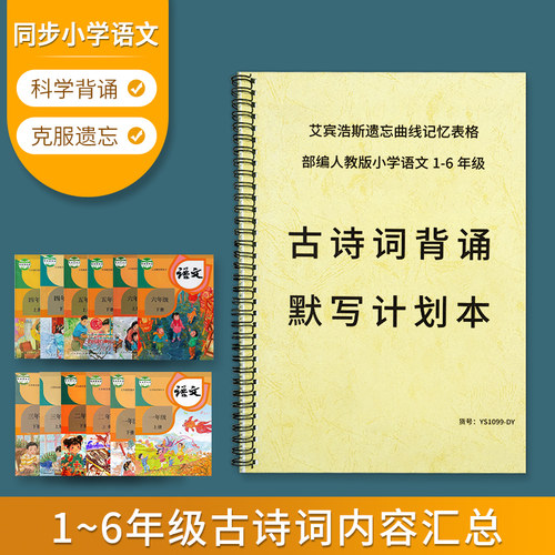小学古诗词背诵默写计划本