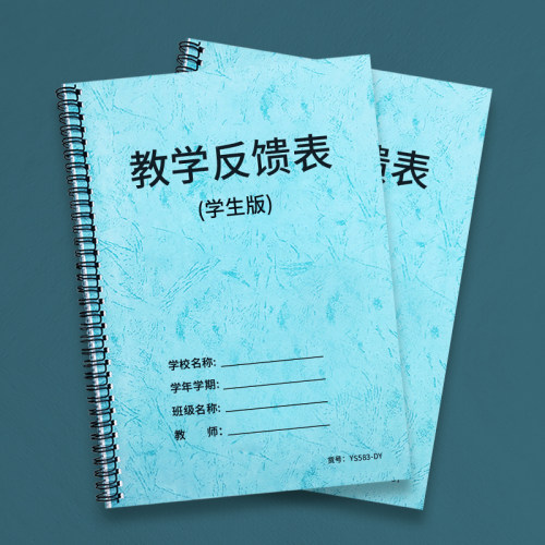 反馈表学生疯狂森林牛皮纸封面