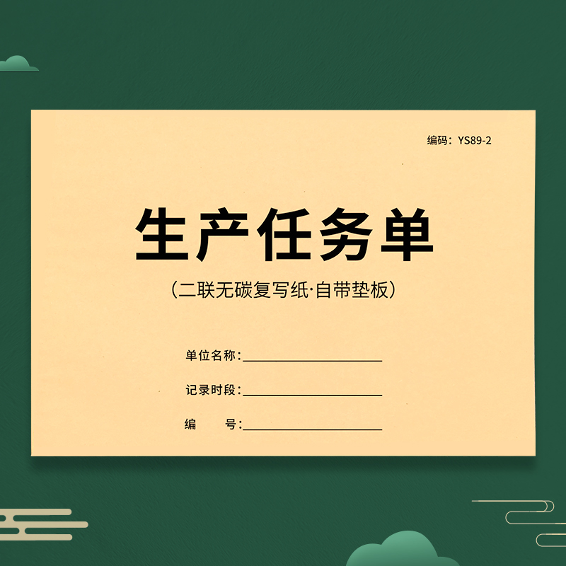生产任务单生产指令单计划单