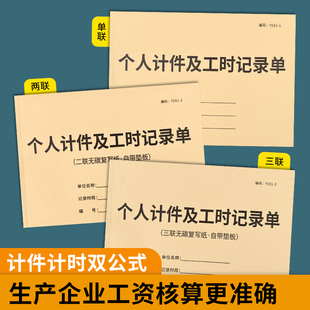 计件工资记录本个人计件工时记录单工资结算单工人计件单工厂工人生产量计件本员工计件本工时记工单工时表