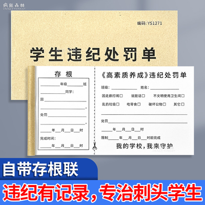 学生违纪处罚单学生违纪行为登记