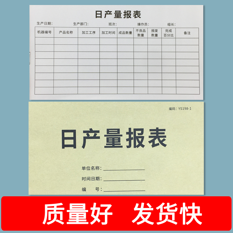 疯狂森林日产量报表单联产量日报表日产量记录本日产量统计表工厂日