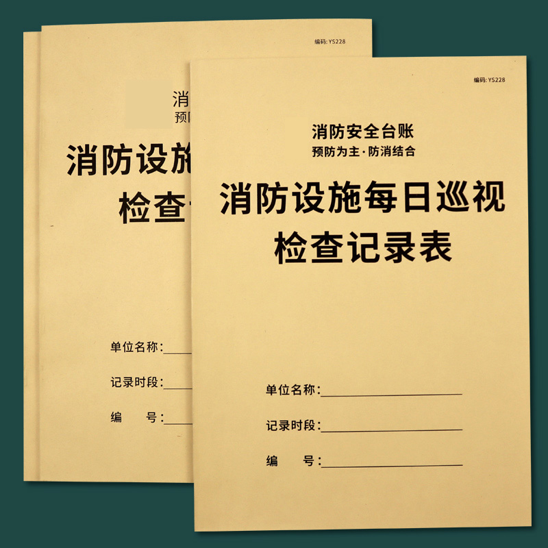消防设施每日巡视检查