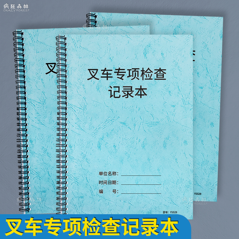 叉车安全检查记录本叉车日常检查表叉车台账施工作业叉车记录台账