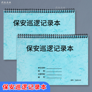 通用保安交接班记录本保安巡逻记录本小区电梯日常巡查记录本物业管理保安日常值班交接登记门岗车辆出入登记