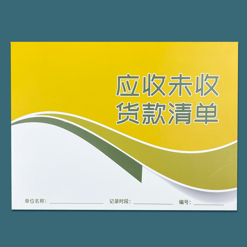 应收未收货款清单公司单位销售货物财务货款滞收统计表学生清单本