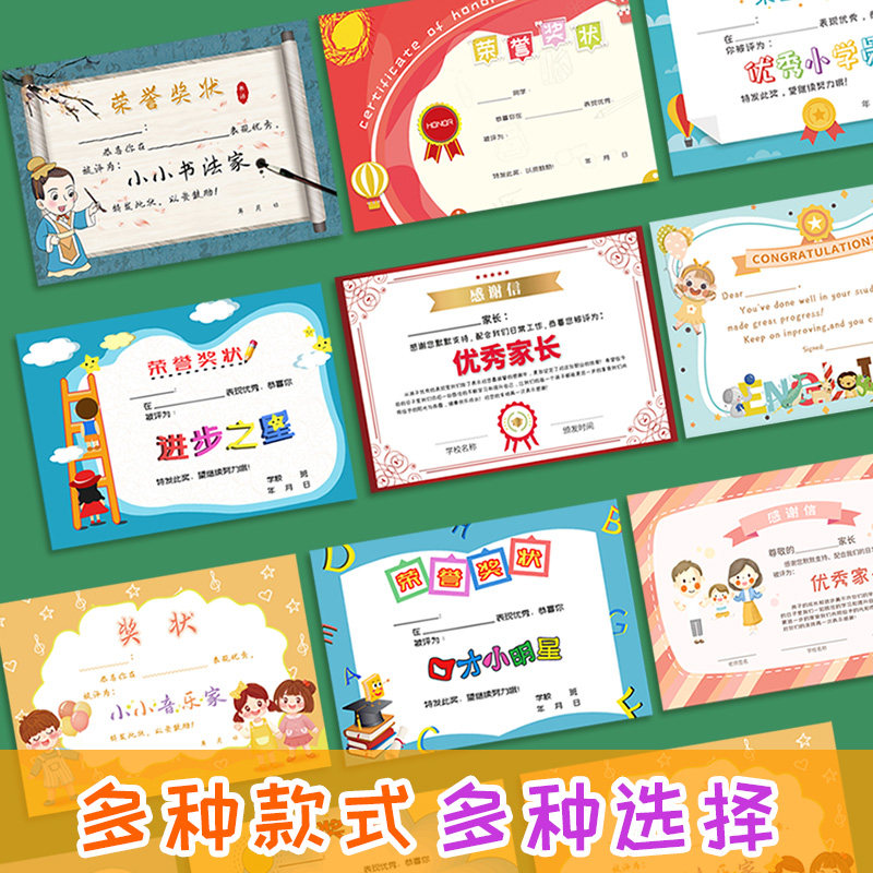 幼儿园奖状纸创意可爱卡通期末奖状全勤宝宝进步之星好孩子优秀家长