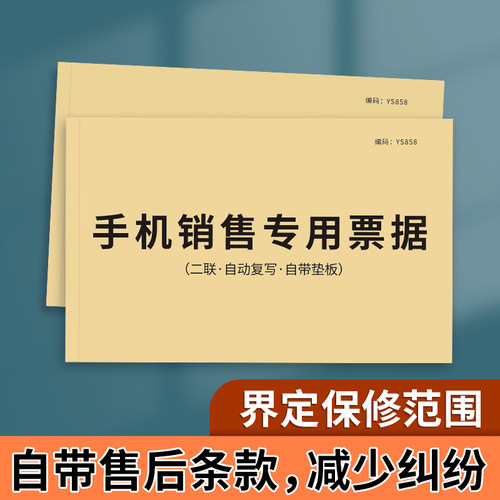 手机销售专用票据修理单维修收据