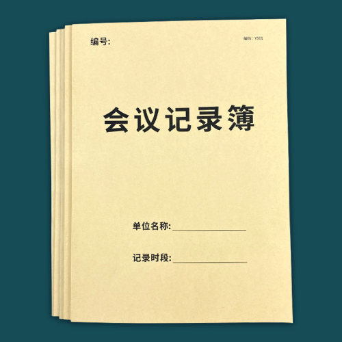 会议记录本簿会议记录本