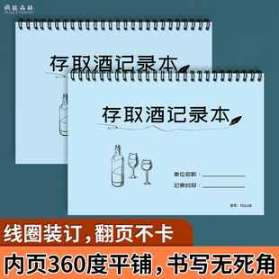 存取酒记录本KTV酒吧存酒卡酒庄客户酒水散存登记台账本餐厅洋白啤酒寄存单酒水散存登记洋白啤酒存取记录本