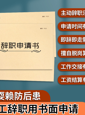 辞职申请书离职声明书卸任解职退职离岗申请书辞工离职报告单辞工表公司人事行政离职证明辞职报告辞工登记表