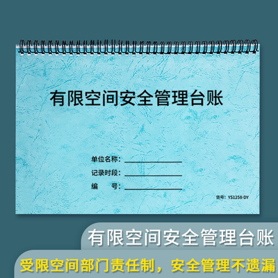 有限空间安全管理台账企业安全生产检查管理制度企业安全检查管理