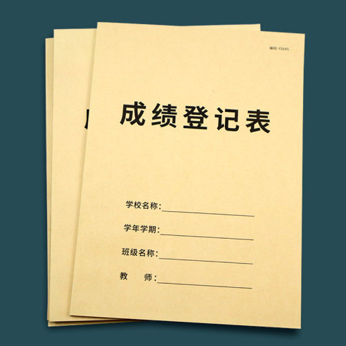 成绩登记表学生分数分析记录本