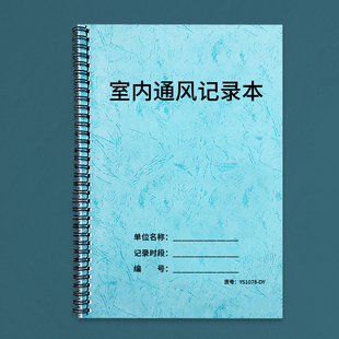 室内通风记录表门诊美容消毒灭菌门诊车间本学校幼儿园教室通风登记本疫情防控管理管控复工企业安全生产登记