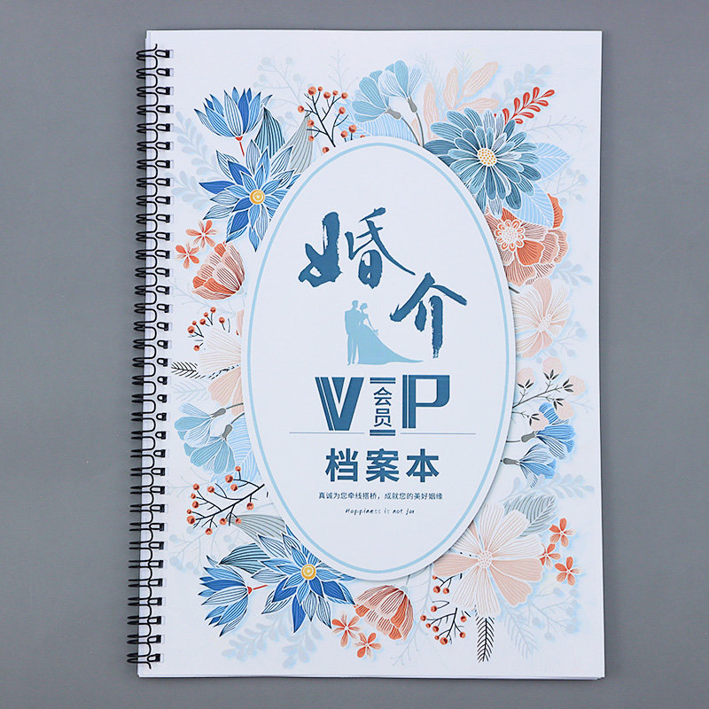 婚介会员档案本婚介会所客户档案