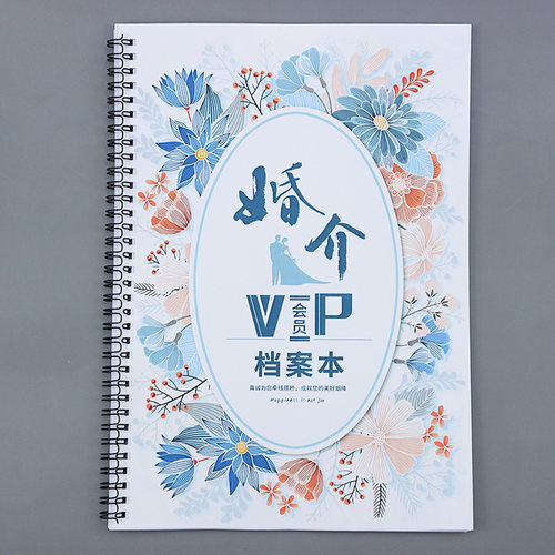 婚介会员档案本婚介会所客户档案